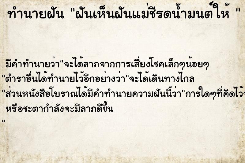 ทำนายฝัน ฝันเห็นฝันแม่ชีรดน้ำมนต์ให้ 